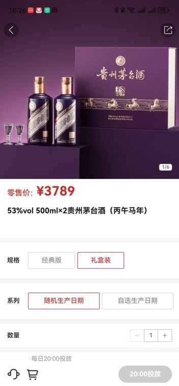 i茅台即日起按周期推出马茅日期预约,首轮可选中秋前三月