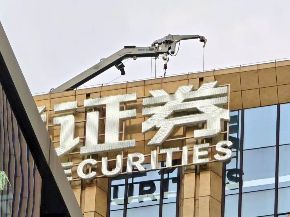 券业重要评价正式落地 科技金融独揽50分,财富管理首入考核